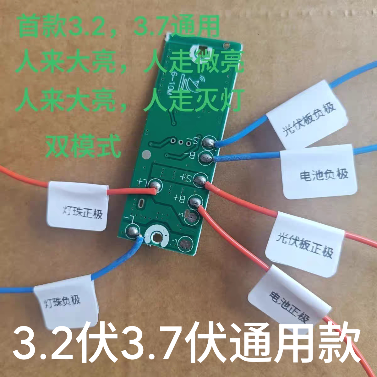太阳能灯控制器3.2V3.7V通用太阳能控制板人体感应控制板一体模块