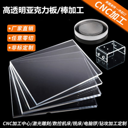PMMA高透明亚克力板有机玻璃板黑色乳白色彩色板磨砂板定制加工