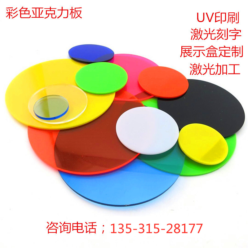 透明彩色亚克力有机玻璃红黄蓝