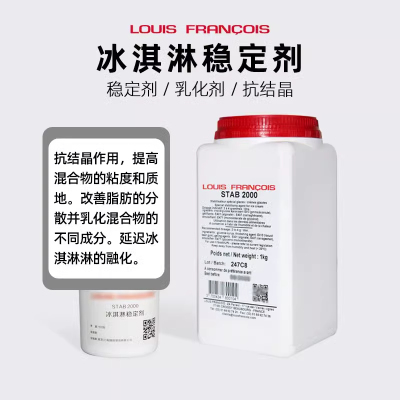 法国进口Louis FRANCOIS 冰淇淋稳定剂雪糕预拌粉乳化1kg原装现货