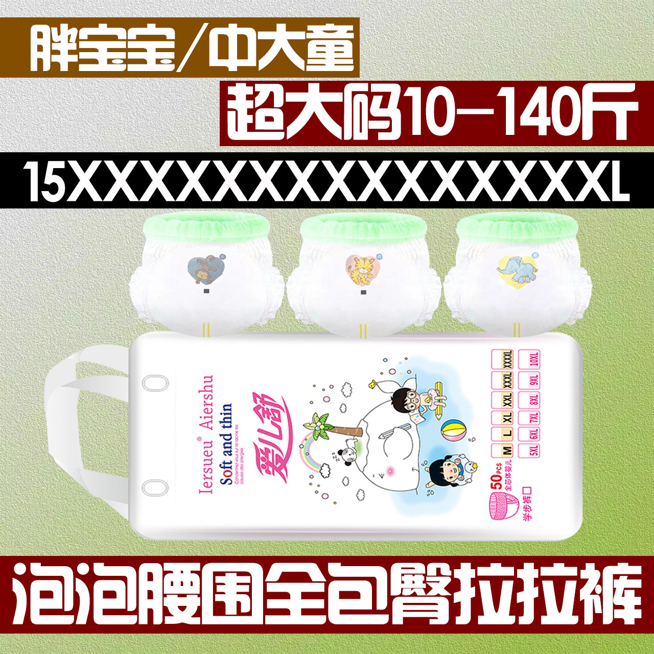 16XL大码全包臀拉拉裤中大童尿不湿学生拉拉裤青少年尿不湿拉拉裤