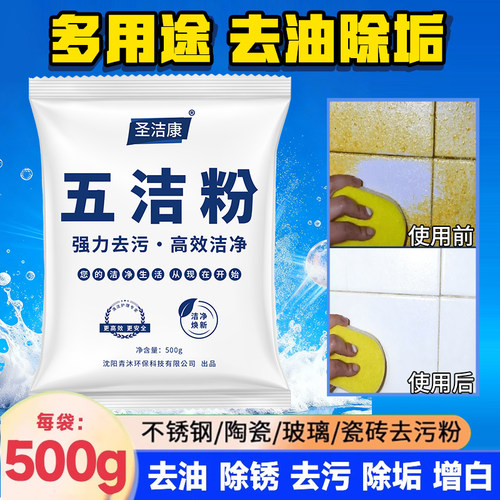 五洁粉去污粉厨房瓷砖强力除垢