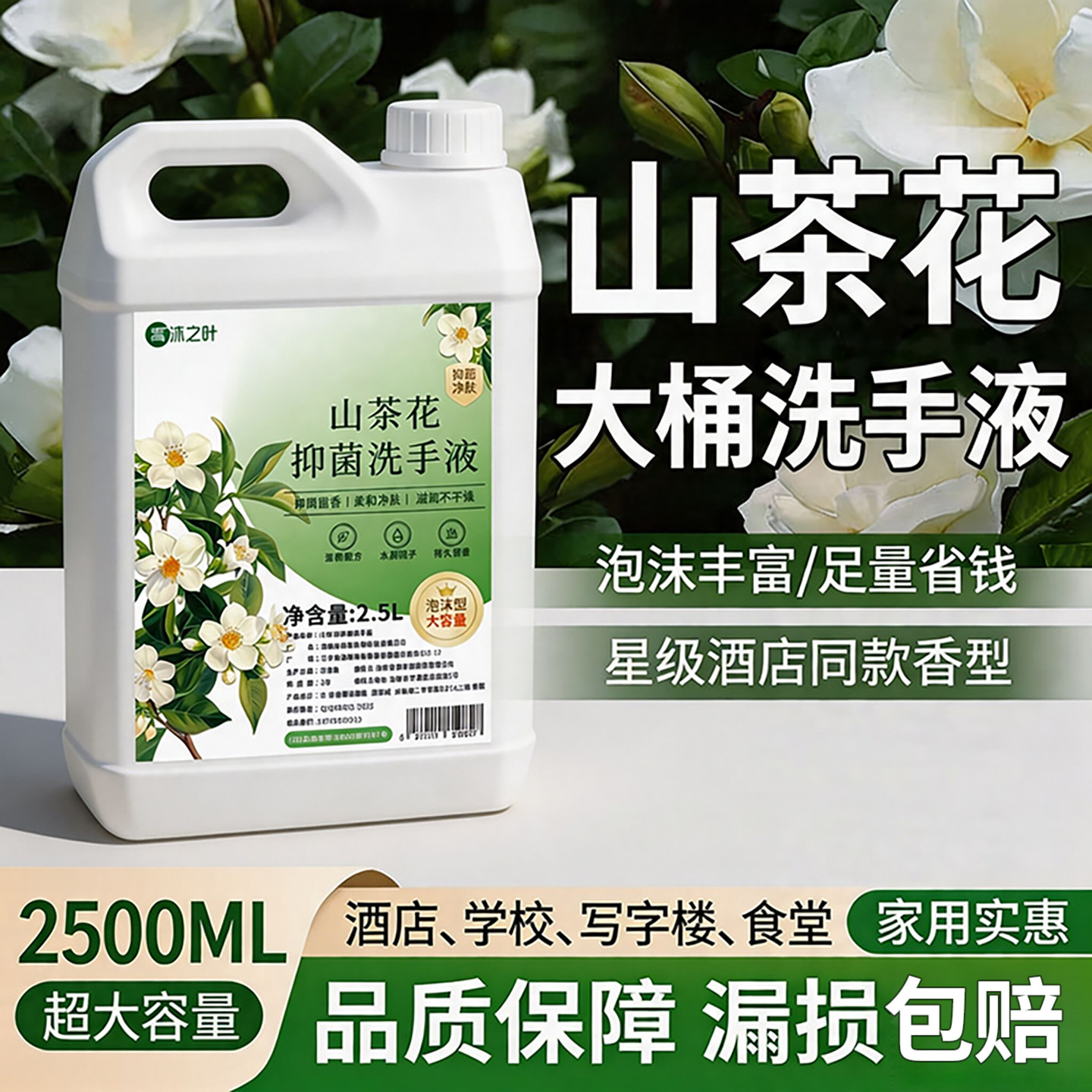大桶抑菌泡沫洗手液补充装图片