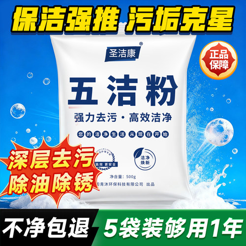 五洁粉去污粉强力除垢厨房瓷砖