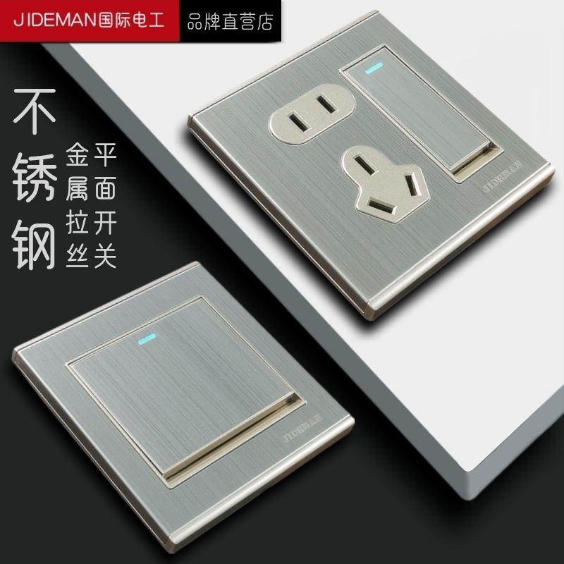 国际电工86型不锈钢拉丝面板开关插座一开五孔墙上暗装银灰色家用