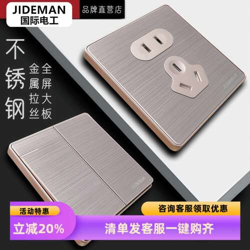 86型玫瑰金不锈钢面板开关插座