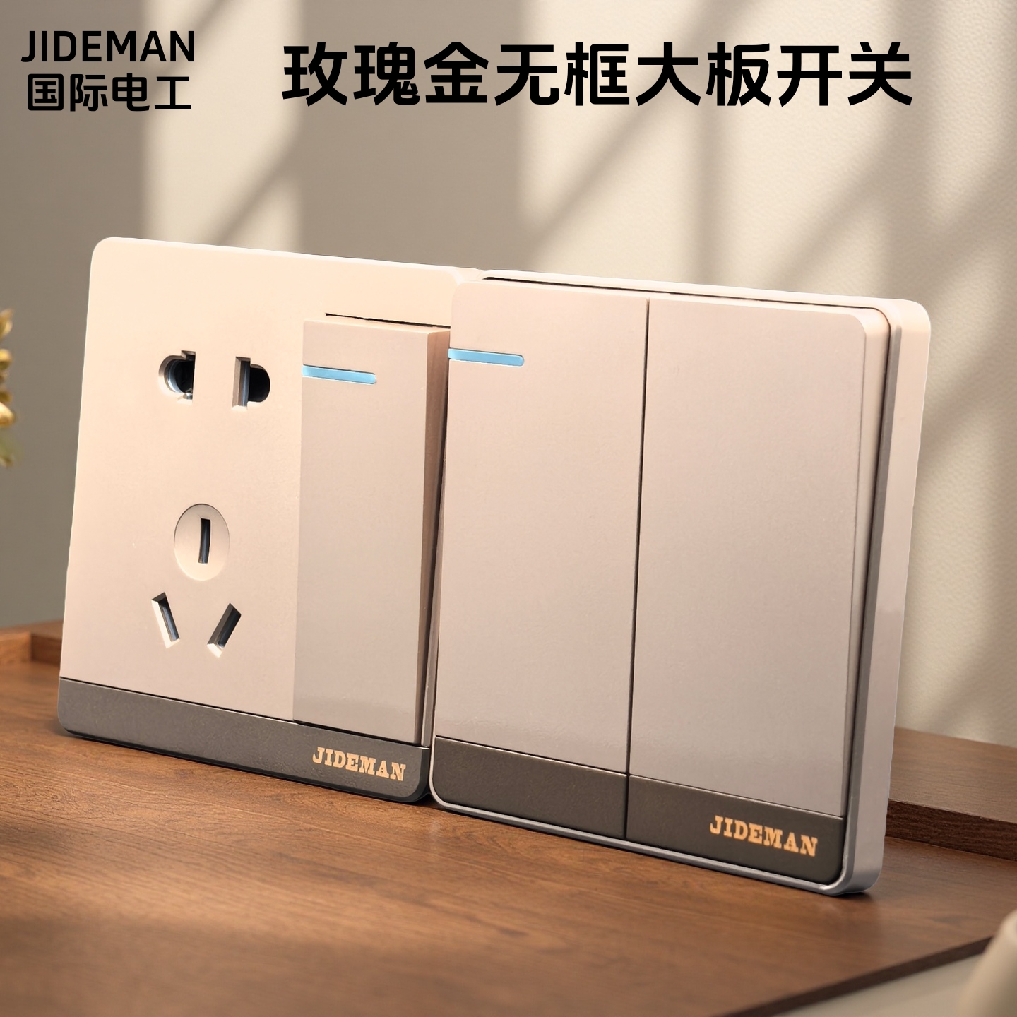 国际电工86型开关插座暗装玫瑰金家用三开双控单控面板一开五孔