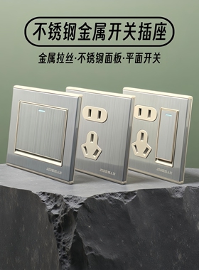 国际电工86型不锈钢金属面板开关插座二开单控灰色一开五孔双控