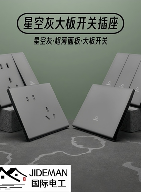 灰色开关插座面板86型肤感哑光一开五孔usb二开5孔家用暗装墙上
