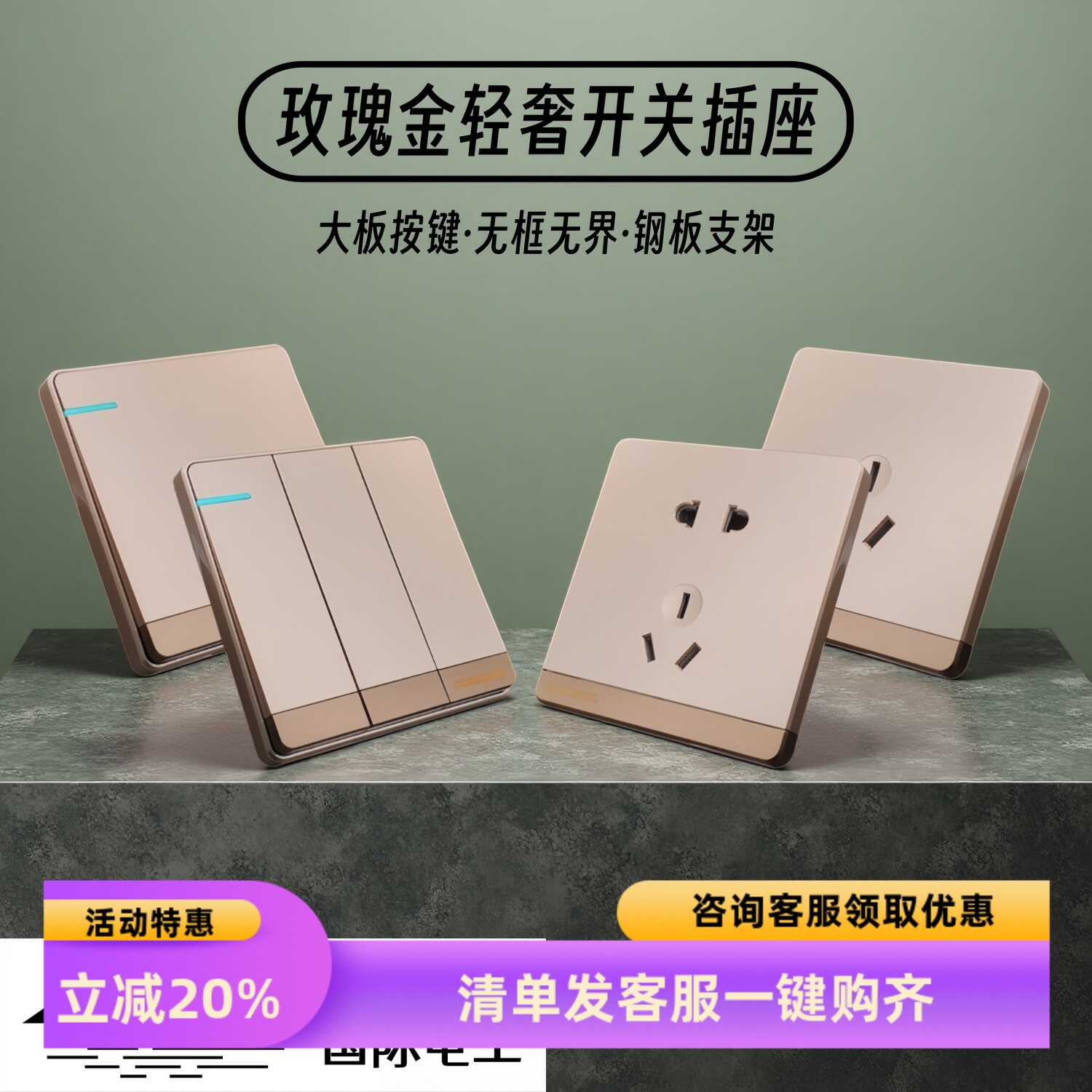 国际电工玫瑰金开关插座面板86型一开五孔USB暗装家用墙上暗装10A