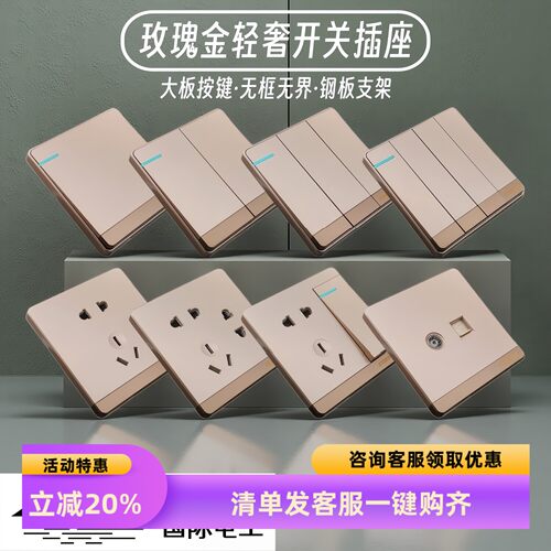 国际电工玫瑰金无框大板开关插座