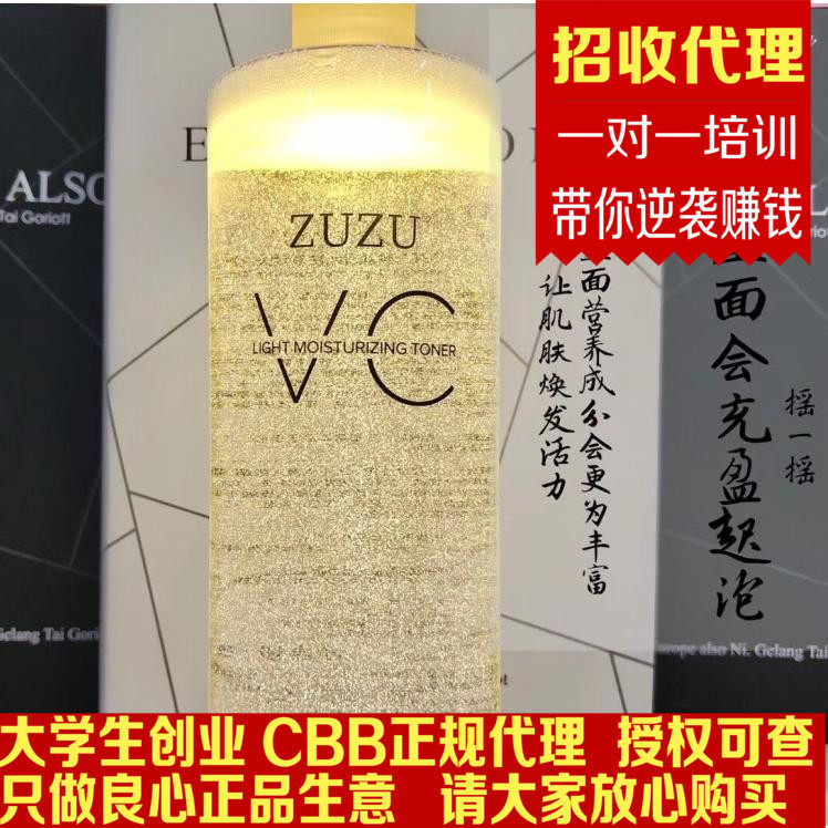 ZUZU refreshing Emollient Toner VC emollient water vc Moisture Replenish water Brighten skin colour 500 Milliliterin the Skin Care/Body/Essential oils , Lotion/Toner  category - from Buy2taobao.com to provide professional Taobao agent buy service