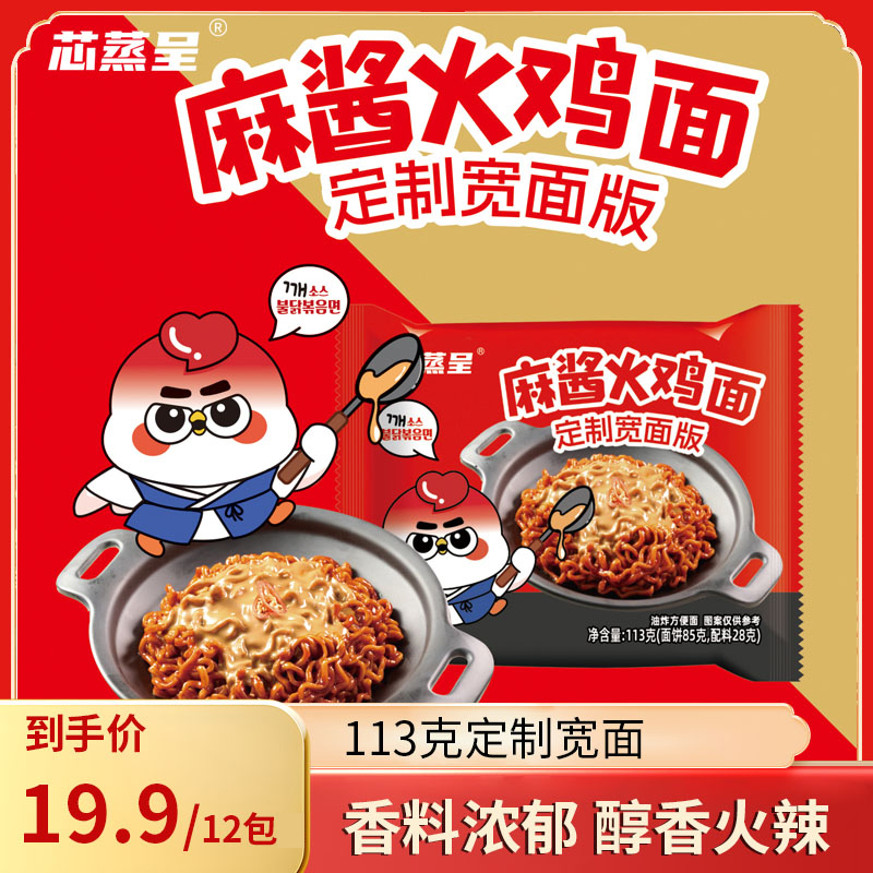 泡面先生哇塞麻酱火鸡面哇噻