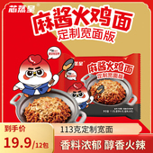 12袋芯蒸呈华统麻酱火鸡面泡面先生定制哇噻塞酱里麻 面火鸡面