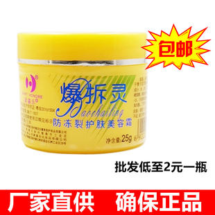 新喜乐黄爆拆灵防冻裂护肤美容霜25g清香护肤防冻防裂 包邮