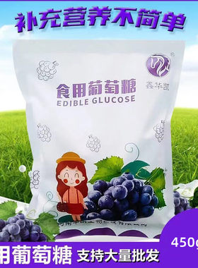 运动健身葡萄糖粉鑫华凯