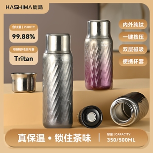 KASHIMA鹿岛星海纯钛焖茶杯高档商务男士按压取磁吸送礼钛保温杯