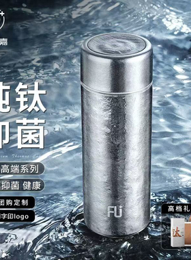 富光FU+纯钛保温杯便携车载杯子礼品定制泡茶杯男士高档抗菌水杯