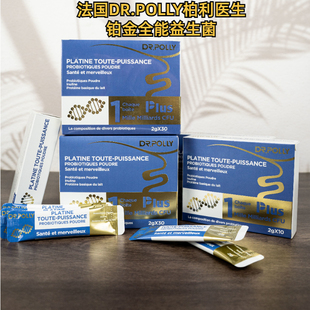 Dr.polly柏利医生法国进口全能型益生菌成人老人健康养生补充饮品