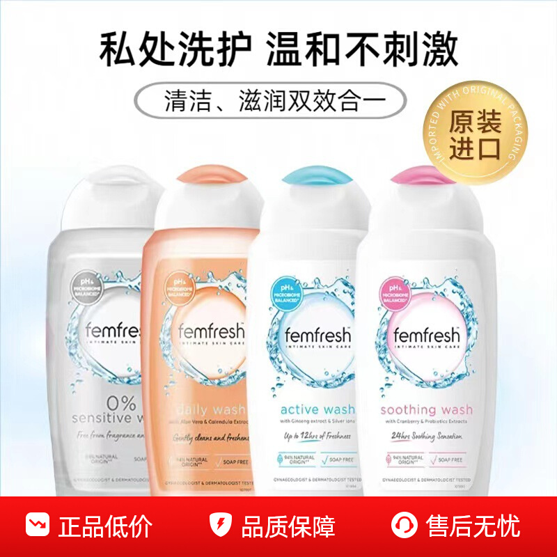 英版femfresh芳芯私处护理液