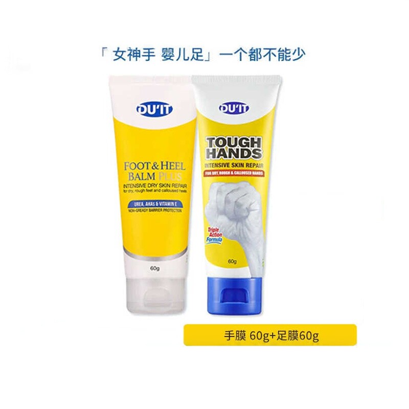 澳洲DUIT护手霜+足霜组合装60g急救手膜脚膜滋润防干裂男女可用