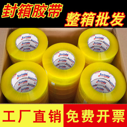 透明胶带封箱米黄大卷胶带淘宝快递打包封口胶纸胶布整箱批发包邮