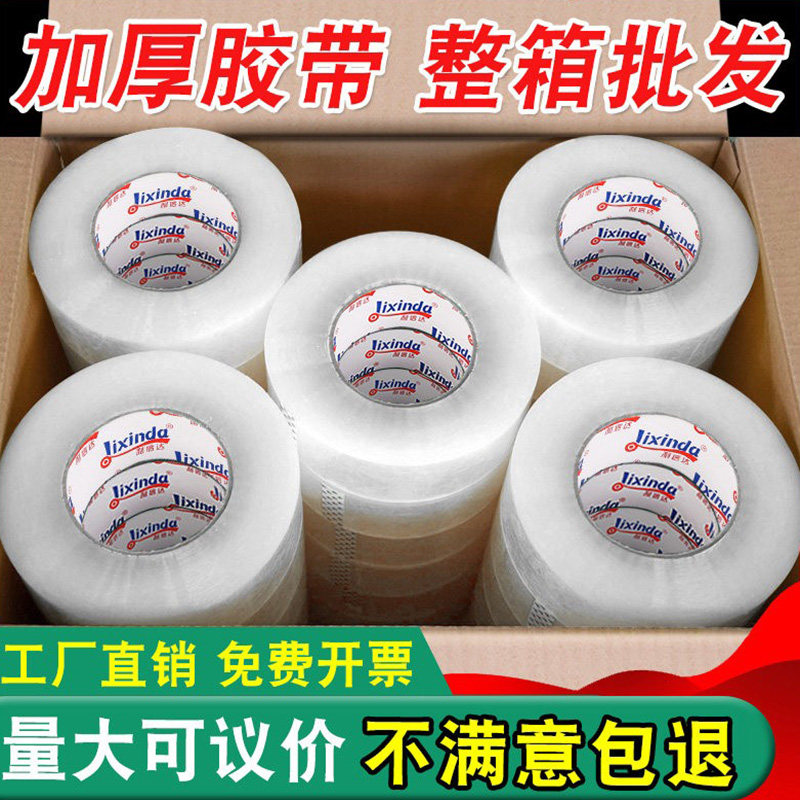 胶带透明封箱胶带大卷淘宝快递打包封口胶纸胶布黄色整箱批发定制,包装,包装胶带,淘宝优惠券,粉丝福利购,淘宝优惠卷