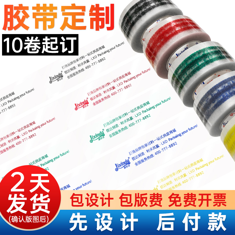 胶带定制logo印字定做小批量印字透明封箱带胶纸印刷胶布厂家批发