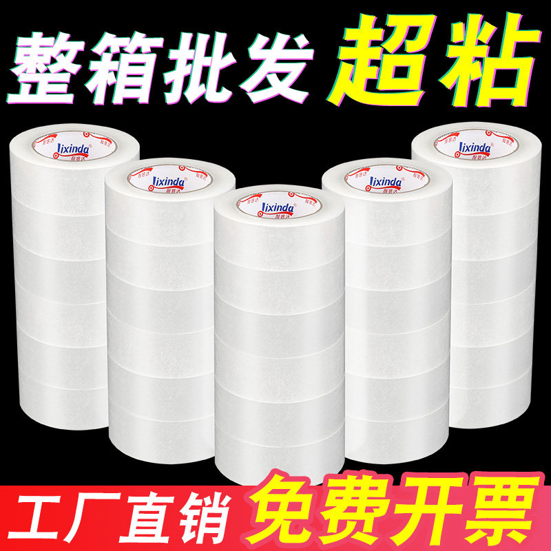 透明胶带大卷封箱带4.5cm宽 6.0cm快递打包封口胶纸胶布整箱包邮,包装,包装胶带,淘宝优惠券,粉丝福利购,淘宝优惠卷