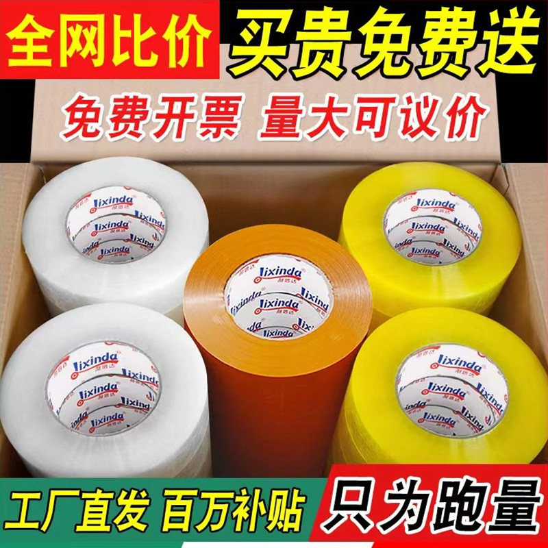 封箱胶带透明快递打包胶布整箱批发黄色加厚大卷封口胶纸可定制,包装,包装胶带,淘宝优惠券,粉丝福利购,淘宝优惠卷