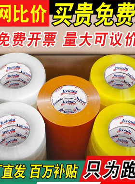 封箱胶带透明快递打包胶布整箱批发黄色加厚大卷封口胶纸可定制