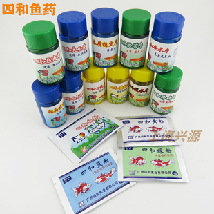 四和黄粉片，四和白点净，治疗乌龟观赏鱼疾病，特效