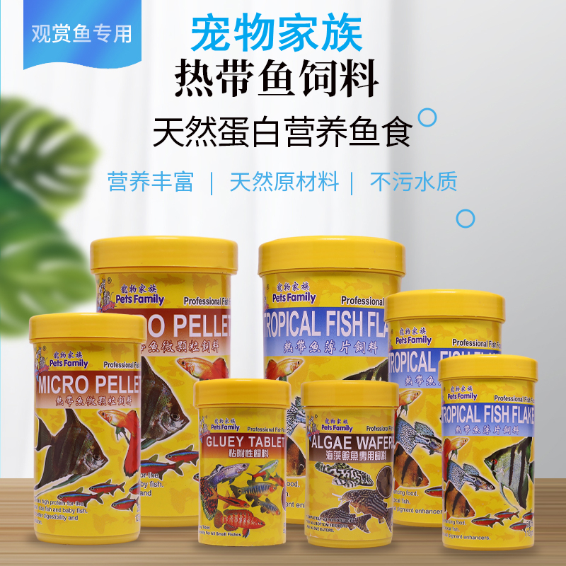 鱼食薄片鱼食上海兴源水族底栖鱼