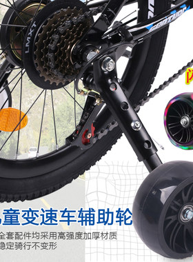 儿童变速山地车闪光辅助轮