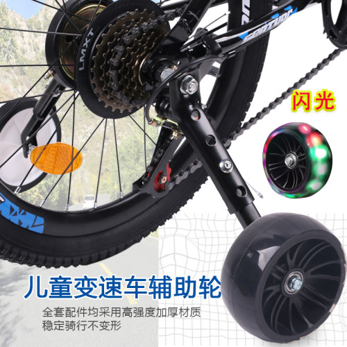 儿童变速山地车闪光辅助轮