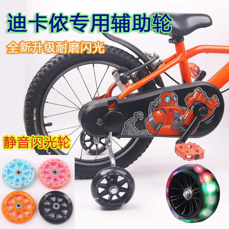 迪卡侬儿童自行车通用配件专用辅助轮14/16寸单车侧护轮平衡小轮