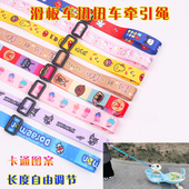 儿童扭扭车牵引绳宝宝滑板车自行车学步车防走失加厚带子拉车绳