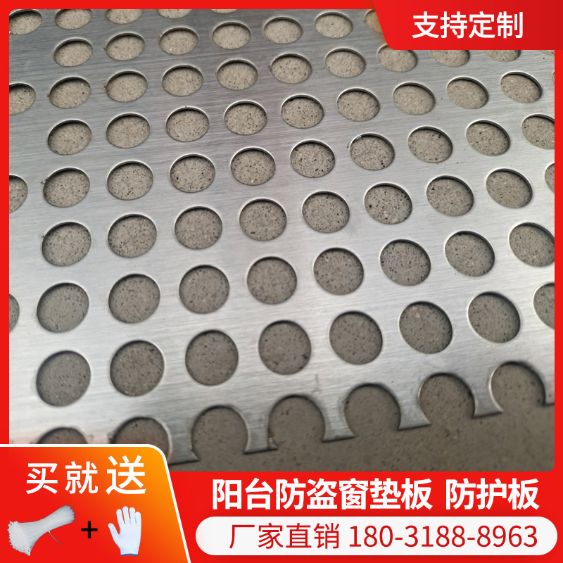 阳台防盗窗垫板304不锈钢冲孔板多肉花架垫板防坠落洞洞板圆孔板