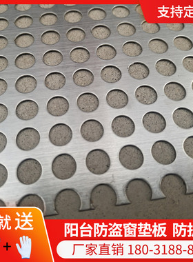 阳台防盗窗垫板304不锈钢冲孔板多肉花架垫板防坠落洞洞板圆孔板