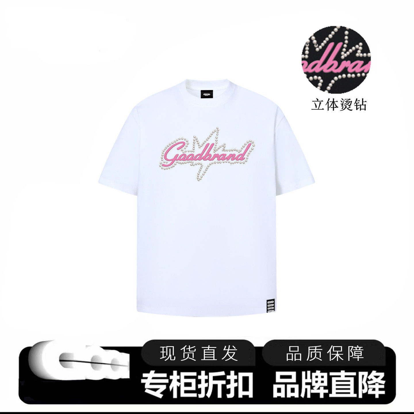 GOODBRAND春夏25SS珍珠标语烫钻立体男女同款短袖轻奢时尚情侣T恤