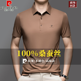 皮尔卡丹100纯桑蚕丝短袖 t恤男翻领中青年商务休闲冰丝半袖 polo衫