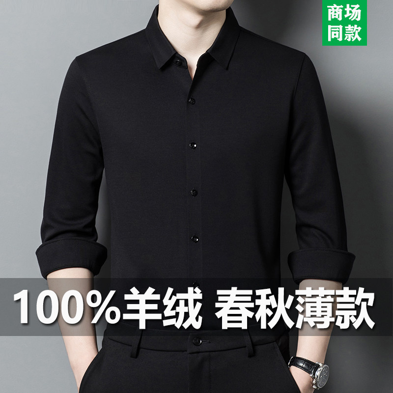 100%纯羊绒男士长袖衬衫鄂尔多斯市春秋纯色中年商务休闲免烫衬衣属于什么档次？