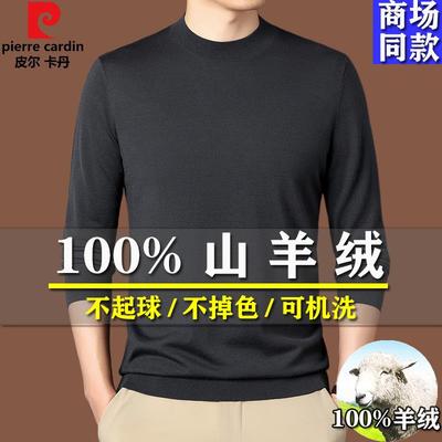 皮尔卡丹高端细精纺羊毛衫男薄款保暖春秋100%山羊绒贴身打底毛衣