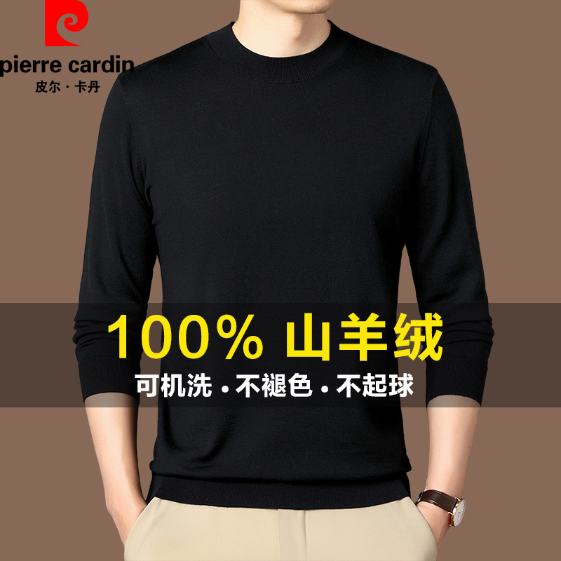 皮尔卡丹2025新款100%山羊绒毛衣春秋薄款高端精纺半高领打底衫男