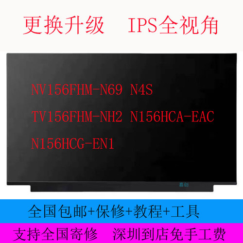NV156FHM-N69 N4S TV156FHM-NH2 N156HCA-EAC N156HCG-EN1屏幕
