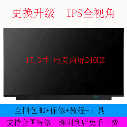 华硕 笔记本 G712L 17.3寸 电竞内屏240HZ 液晶屏幕 B173HAN05.0