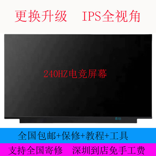 LQ173M1JW05/J W04 /08 B173HAN05.0 LQ173M1JW03 240HZ电竞屏幕