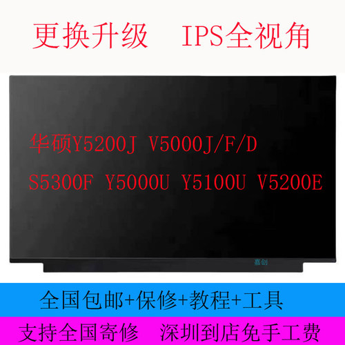 华硕Y5200J V5000J/F/D S5300F Y5000U Y5100U V5200E笔记本屏幕