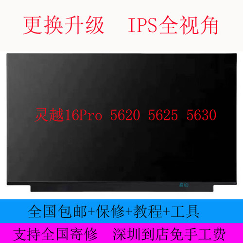 戴尔灵越16Pro5620 5625 5630NV160WUM- N44笔记本液晶显示内屏幕