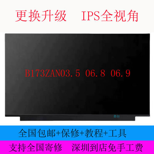 外星人m17x17r1r2 升级4K120HZ B173ZAN03.5 06.8 06.9液晶屏幕